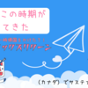 今年もこの時期がやってきた