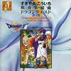 今吹奏楽組曲「ドラゴンクエスト」第3集というCDにとんでもないことが起こっている？