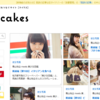 ケイクス購読のすすめ