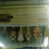 Marunouchi Bright Christmas 不思議なくるみ割り人形の物語