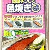 魚焼きグリルを洗わなくて済む UACJ製箔 チンして魚焼きシート 電子レンジ調理 時短で便利