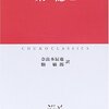 葉隠 II 訳:奈良本辰也,駒敏郎