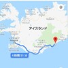 Day3🇮🇸氷の洞窟ツアー