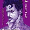 Prince「ミュージックマガジン　6月号」