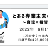 2022年6月17日　1万歩歩くのは大変　日経平均は26,000円割れ