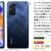 1億800万画素カメラ搭載のXiaomi「Redmi Note 11 Pro 5G」がAmazonで税込31,360円。