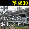 【祝】209系 MUE‐Train 落成30周年! 何のお仕事をしている車両なの? 