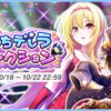 「第25回ぷちデレラコレクション」開催！