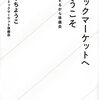 コミックマーケットへようこそ　準備するから準備会