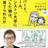 薄井シンシア「ハーバード、イェール、プリンストン大学に合格した娘は、どう育てられたか ママ・シンシアの自力のつく子育て術33」