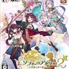 #1433 『砂の泣く先へ』（柳川和樹／ソフィーのアトリエ２ ～不思議な夢の錬金術士～／NS・PS4）