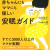 【32w2d】赤ちゃんにもママにも優しい安眠ガイド