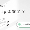 7-Zipは安全？無料圧縮ソフトの信頼性と実際に使って分かったメリット・注意点まとめ