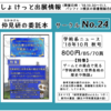 【お知らせ】仲見研の「 #としょけっと 」出展情報【委託 No.24、'18.10.30、2215更新】