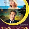 映画の感想-『マジック・イン・ムーンライト』-190817。