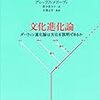 Ａ・メスーディ「文化進化論」