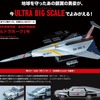 ウルトラホーク1