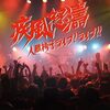 本日の1曲
