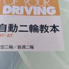 4年ぶりに自動車学校に入校した話