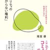 マイノリティの「つながらない権利」　ひとりでも生存できる社会のために