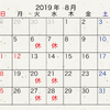 8月の営業日のご案内