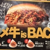 俺たちのコメ牛が帰って来た🍔🐮 コメダ珈琲 さん