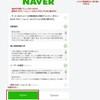 NAVER登録方法