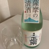 薩州正宗、純米吟醸生貯蔵酒の味の感想と評価