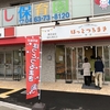 期待はずれの開店