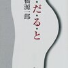  官能小説家