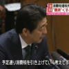 消費税増税、再び延期へ！安倍首相、伊勢志摩サミットの議論の後に表明！