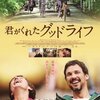 「君がくれたグッドライフ」　(2014年)