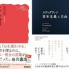 今週の書評本 全77冊（2025/7/21～7/27 週刊9誌＆新聞4紙+ｸﾛﾜｯｻﾝ）掲載分