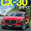 CX-30試乗しました