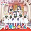 感想：アニメ「私に天使が舞い降りた！」第１２話（最終回）「天使のまなざし」：ロリコン女子大生とストーキング娘と小学生たちの楽しい日常