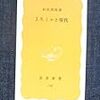  読んだ本 (ミルと現代)