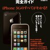 iPhone購入