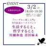  「生活すること、哲学すること」