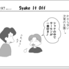 （1コマ0197話）Syake It Off