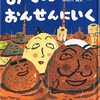 ヨンデミーをはじめて　ほぼ1年