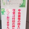 今までとちょっと違う！令和6年度の確定申告をしたッ！