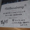 マツバラヒロコ先生にお会いしたこと。ノールビンドニングでセーターを作り上げたこと。