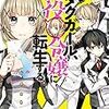 『 オタクガール、悪役令嬢に転生する。 / 富士ゆゆ 』 ビーズログ文庫アリス