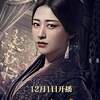 大秦賦　その４