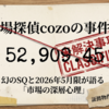 幻のＳＱと5月限が語る市場の深層心理：