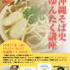 【再掲】１０月１７日「沖縄そばの日」桜坂劇場でトークイベント開催