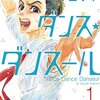 アニメ化決定　バレエ漫画「ダンス⭐︎ダンス⭐︎ダンスール」　〜　✨待ってました　バレエ・アニメ✨　〜　