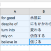 Excelからコピペして教材を作る