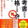 「武田塾厚木校」が１２月開校！　準備順調！