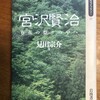 見田宗介の死〜現在が永遠である〜